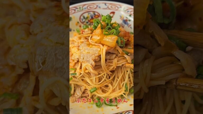 絶品！ぶたキムチそうめん！！#バズレシピ　#料理　#レシピ　#ラーメン#時短　#簡単レシピ　#時短レシピ#そうめん