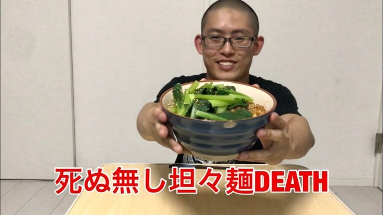 【激安食材】汁無し坦々麺DEATH