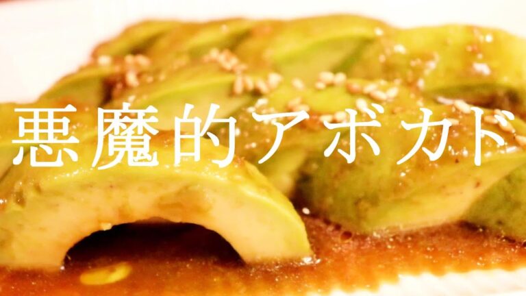 にんにくの効いた濃厚おつまみです。悪魔的アボカドの作り方〖アボカドレシピ〗