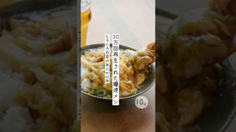 【殿堂入りの美味さ】10分で白菜1/8個が消える。フワトロ卵がたまらない「伝説のあんかけ丼」