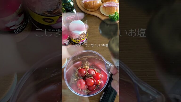 【秒で完成！】おいしいガスパチョ（トマトの冷製スープ）