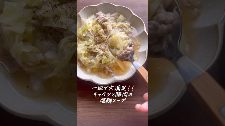 キャベツと豚肉の塩麹スープ #塩麹 #スープ #キャベツ #野菜料理 #簡単レシピ