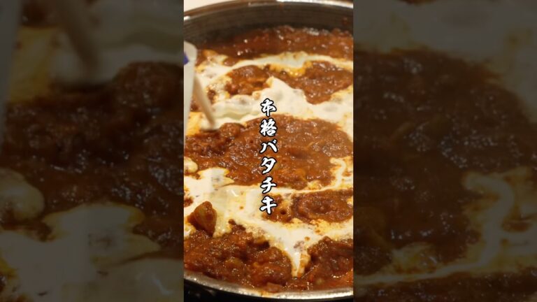家で作れる本場の濃厚バターチキンカレー#バターチキンカレー #作り方 #簡単レシピ