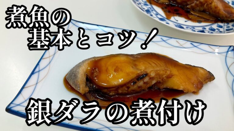 黄金比で簡単美味しい煮魚の作り方とコツ！永久保存版😋