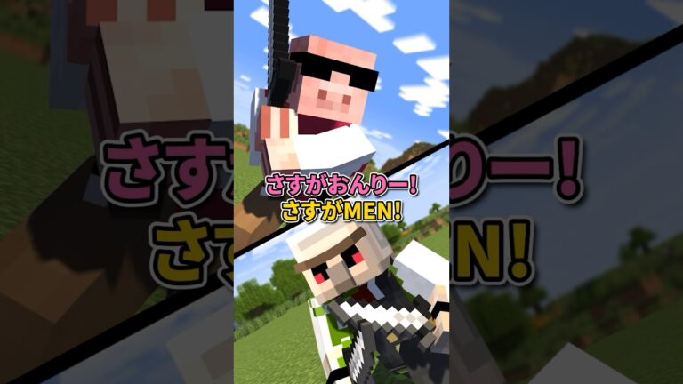 おんりー VS おおはらMEN #shorts #マイクラ