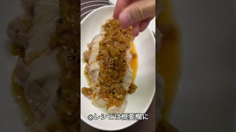 ピリ辛がお酒に超合う、よだれ鶏を作る！#shorts #よだれ鶏 #おつまみ