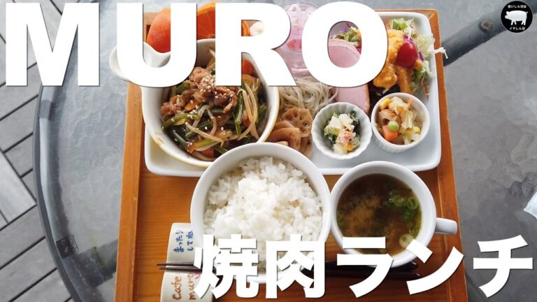 【cafe MURO】可愛いログハウスカフェで焼肉ランチをいただきました🐖【cafe MURO】#2 (和歌山)