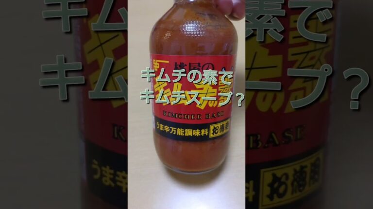 キムチの素でキムチスープ