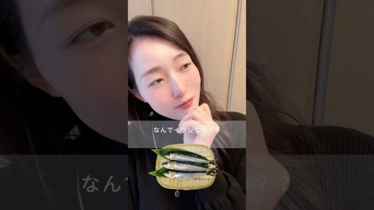 どうして節分にイワシ食べるの？#節分 #食文化 #豆知識 #柊鰯