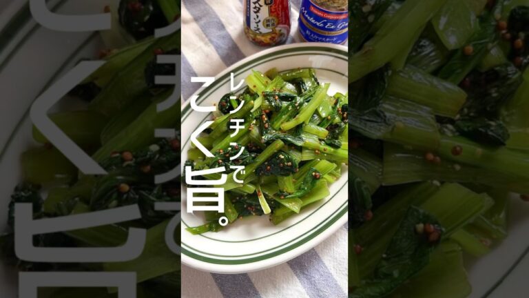 レンチンして和えるだけ！シャキシャキコクうま😋 #簡単レシピ #おつまみ