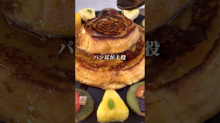【パン耳の劇的ビフォーアフター】ぐるぐるフレンチトースト