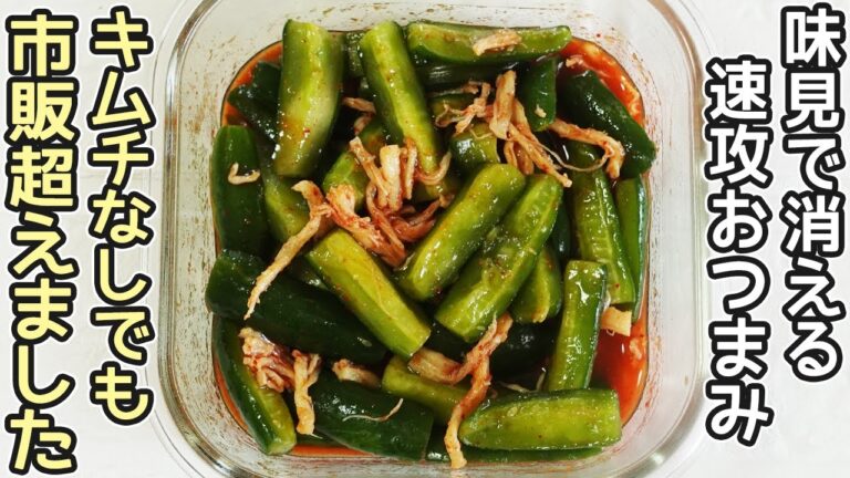 オイキムチ（きゅうりキムチ）手作りのタレとさきいかで簡単！漬けるだけ‼即席で激旨・作り置き