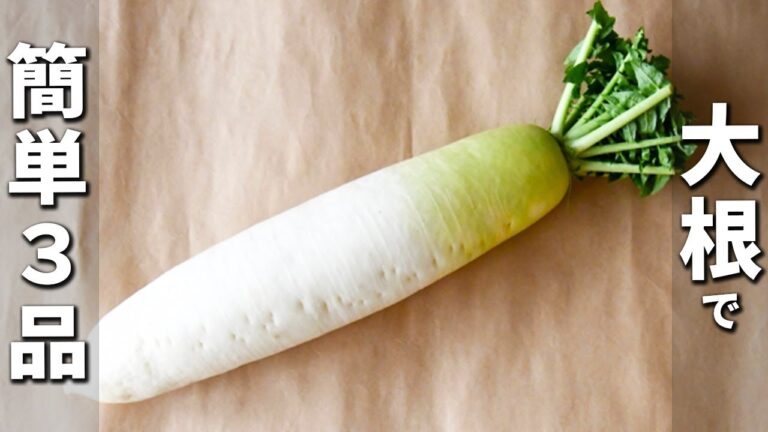 大根で作るお手軽レシピまとめ　簡単美味しい副菜3品　冬こそ食べたい！箸が止まらない絶品おかずの作り方