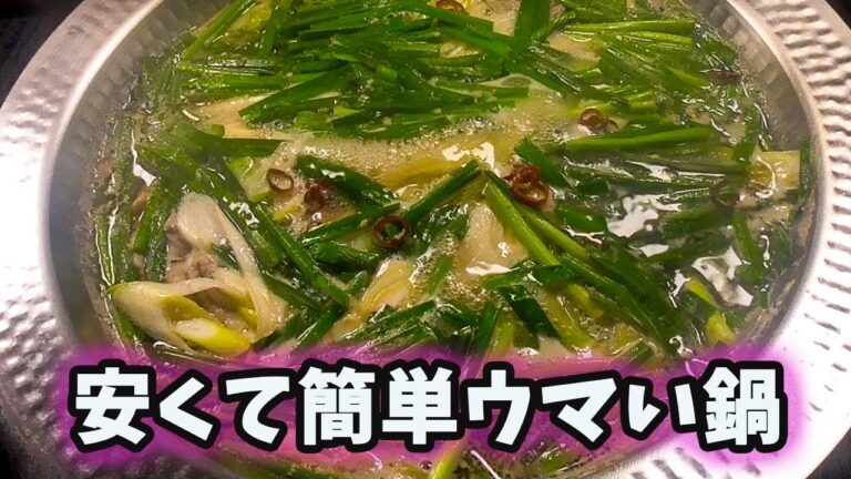 簡単で安いのに大満足。豚・もやし・ニラの中華風鍋