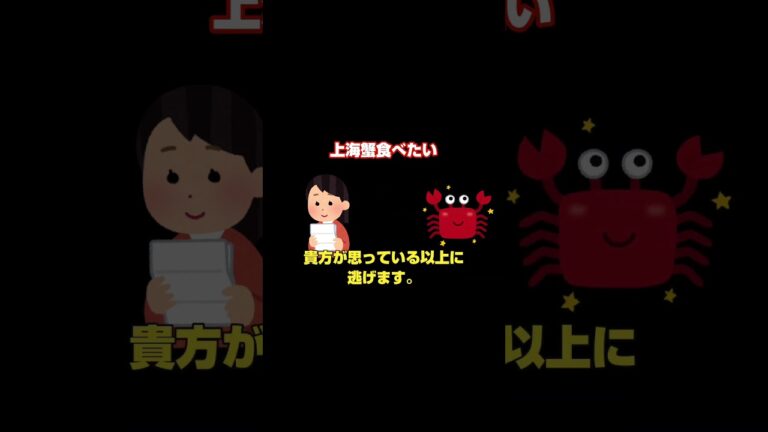 【2ch】上海蟹食べたい【面白スレ】#shorts