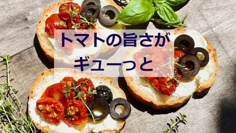 手作りドライトマトのオイル漬け