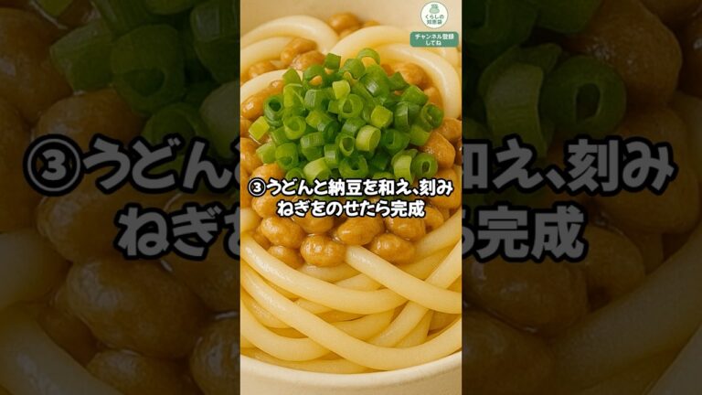 冷凍うどんとゴマ油の納豆簡単ネバネバ和え【軽食アレンジレシピ】