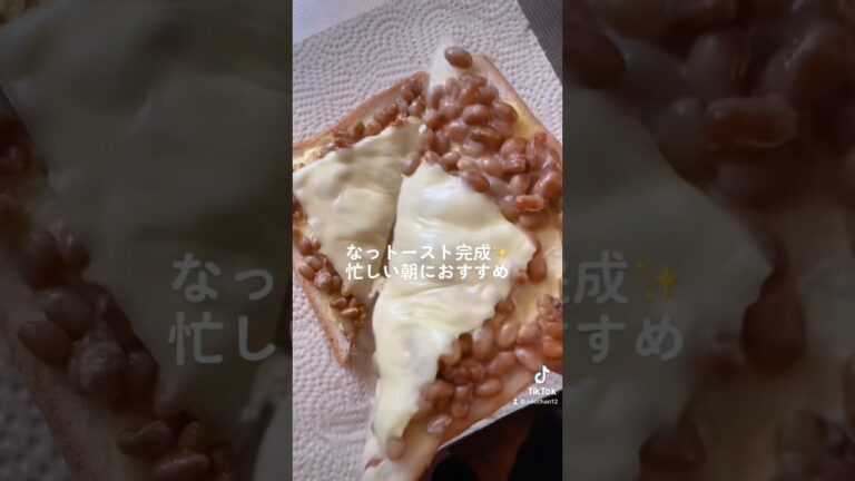 【Tik Tok】納豆好きな人必見！納豆トースト作ってみた♪#朝食 #料理 #沖縄