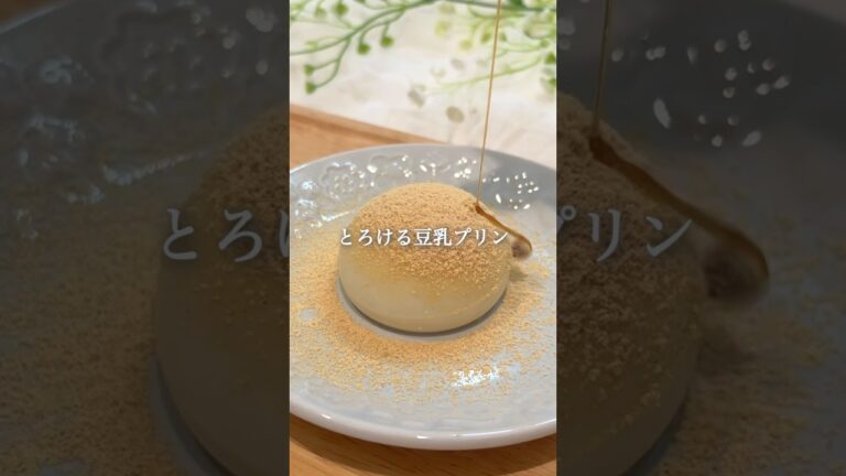 【レンジで2分】とろける豆乳プリン