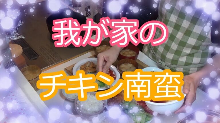 【ノーカット料理】鳥貴族風のチキン南蛮メインのごはんが出来るまで♪【Japanese food】