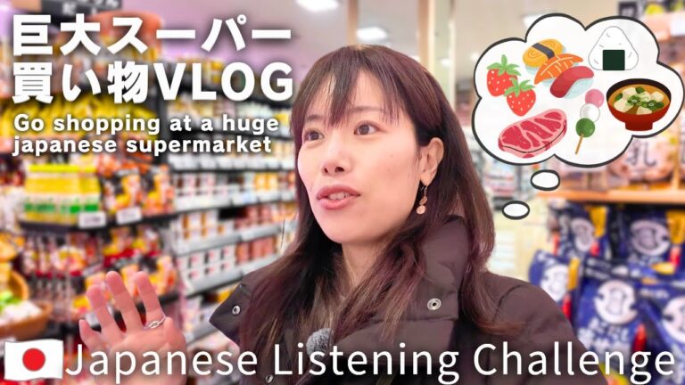 日本のスーパーマーケットで買い物をしましょう！おすすめ商品、レジでの日本語の会話も紹介します！　#yuka老師的日本語教室 #pr #ライフコーポレーション #lifecorporation