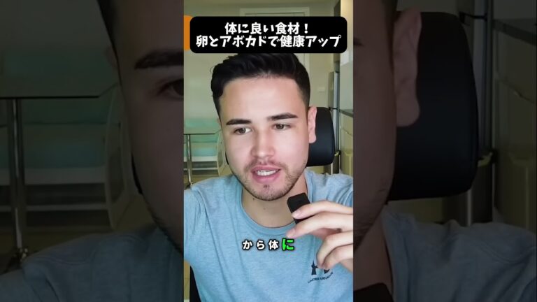体に良い食材！卵とアボカドで健康アップ#ジョージお前の親友 #ジョージ #厳しい #厳しいって #ジョージ切り抜き #健康 #健康養生 #アボカド #卵