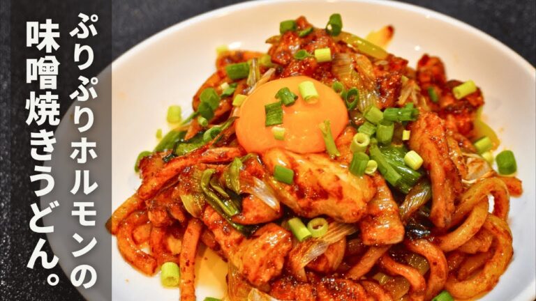 ホルモンを愛する全ての人に捧ぐ。無限に酒がすすむ【味噌ホルモン焼きうどん】