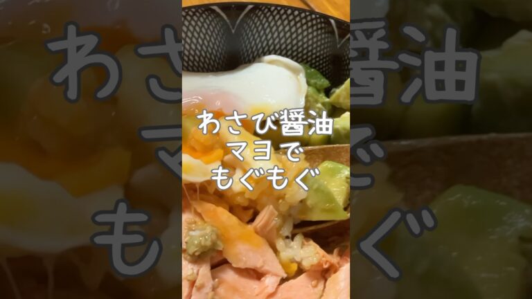 焼いた鮭とアボカド丼 #shorts #簡単レシピ #簡単料理 #料理 #おうちごはん #アボカド