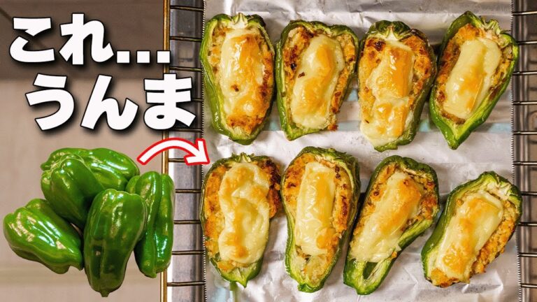 【秒でなくなる】子供ウケ抜群！ピーマンのチーズ焼き