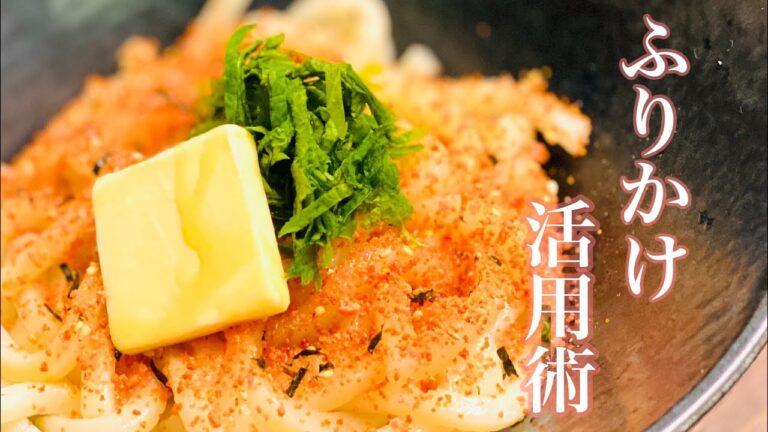冷凍うどんアレンジレシピ　たらこ風まぜうどん❗️ふりかけはうどんの友❗️