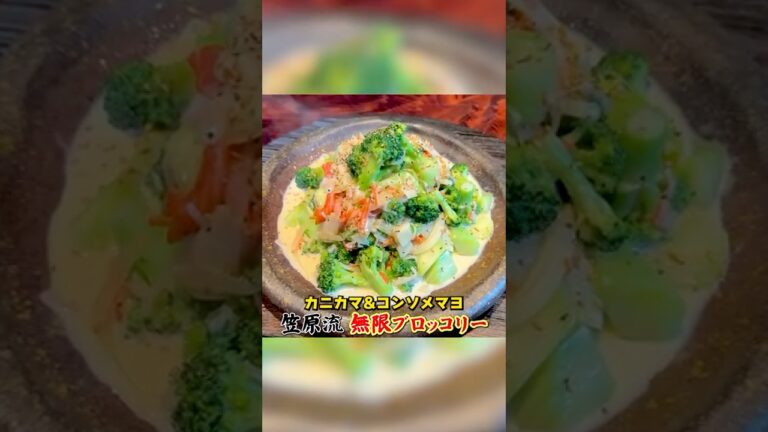 カニカマ&コンソメマヨで【無限ブロッコリー】