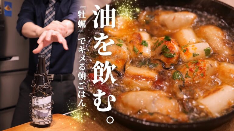 絶対に酒を飲みたくない男VS【バター醤油牡蠣アヒージョ】/限界社会人ささみのレシピ