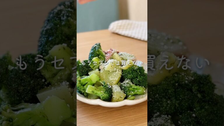 セブン再現！バジルサラダ