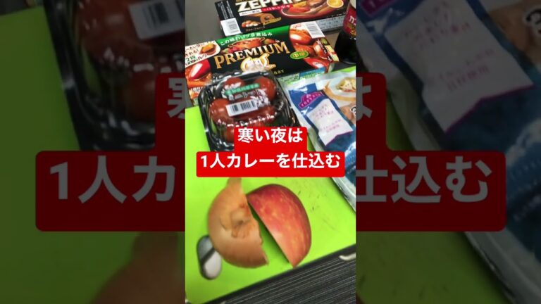 単身赴任飯:シーフードカレー