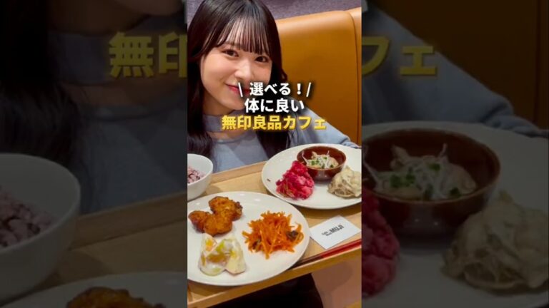 【グルメ企画】オトナのお食事！MUJI Cafeランチ編♪