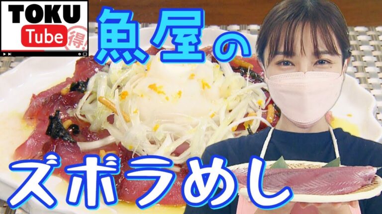 【旬の魚】映えめし2本立て！“魔法の粉”を使ったサワラにカツオの和風カルパッチョ【 TOKU-Tube 】