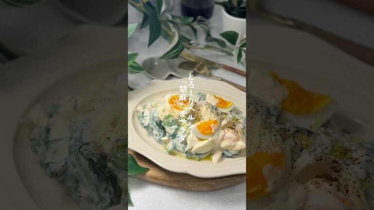 【マヨ不使用】とろ〜りヘルシー胡麻たまサラダ🥚秘密は絹ごし豆腐！濃厚で満足感up✨正月分リセットするぞ〜
