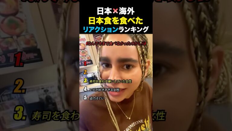 日本食を食べた海外の反応まとめ#shorts #日本 #海外の反応