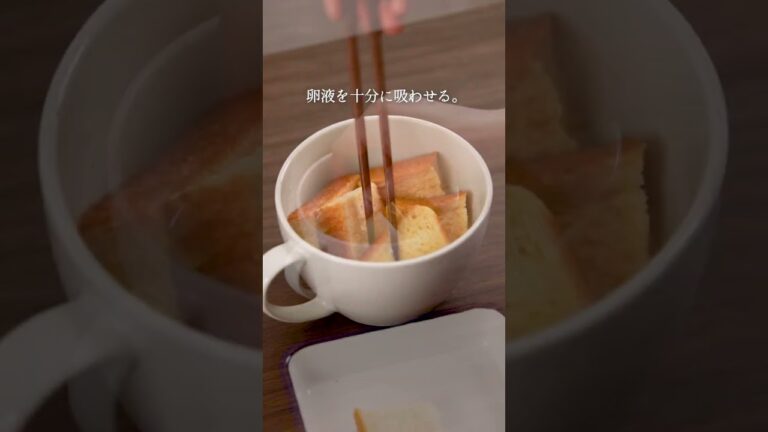 「マグカップフレンチトースト」レシピ詳細は説明欄から！#日新ごはん #日新製糖 #簡単レシピ#きび砂糖  #フレンチトースト #レンチン #時短レシピ