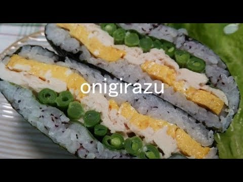 おにぎらずの作り方【ささみ梅肉】