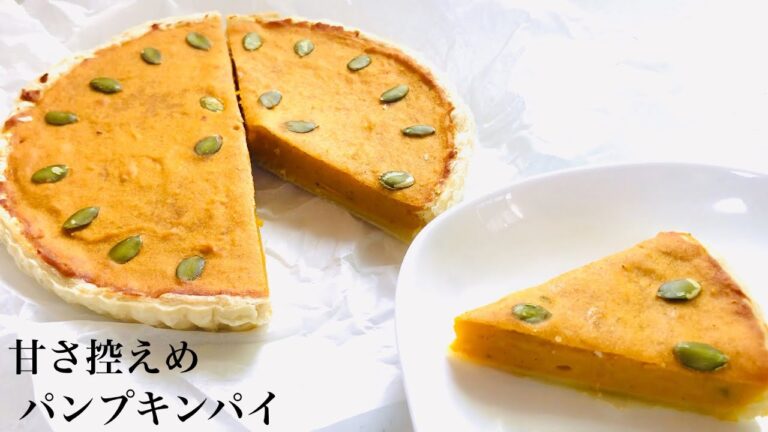パンプキンパイ簡単作り方🥧冷凍パイシート。生クリーム不使用　かぼちゃスイーツレシピ