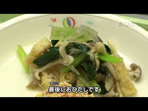令和４年度 日本一おいしい給食プロジェクト 和給食メニュー紹介