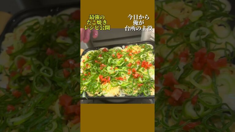 #たこ焼き作り方#たこ焼きレシピ#たこ焼き#タコパ#パロマ#関西風#大阪の味 #ロピア #業務スーパー