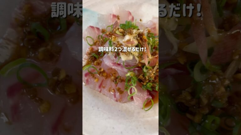 材料2つ混ぜるだけ！簡単和風カルパッチョレシピ/#PR #shorts #三共食品 #sankyofoods #食べるオリーブオイル @三共食品株式会社
