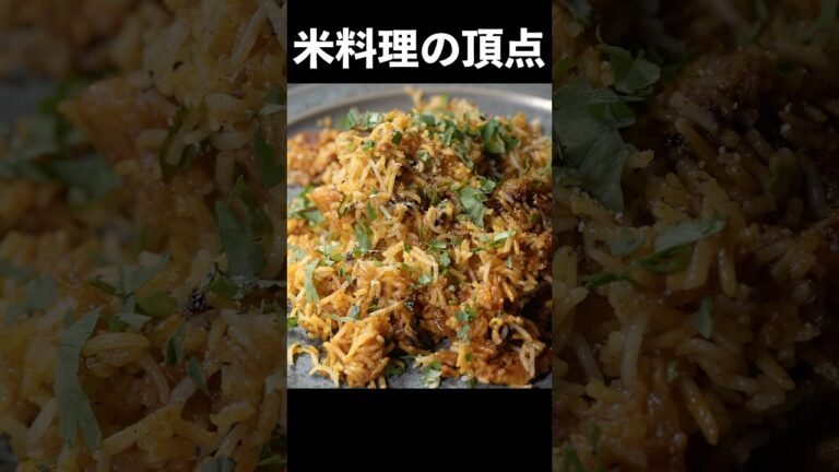 これ、世界一の米料理かもしれません #shorts