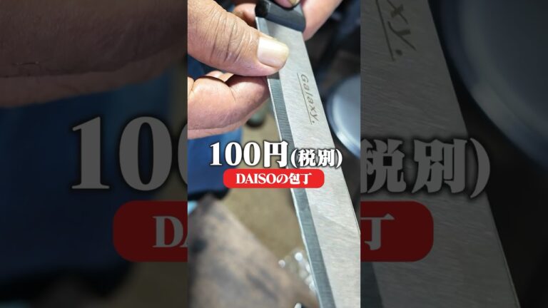 100円の包丁を包丁屋さんに研いでもらう‼️‼️ #迫田刃物
