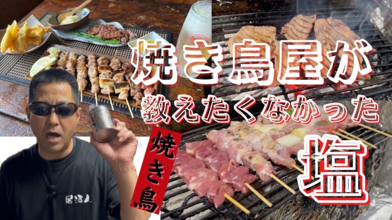 超簡単！焼き鳥調合塩！
