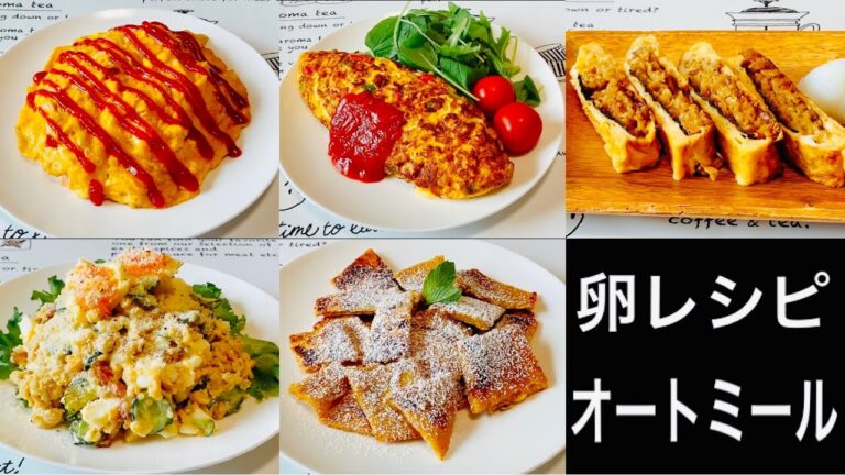 【ホンマにうまい卵料理】オートミール卵レシピ5選【オートミールレシピ】