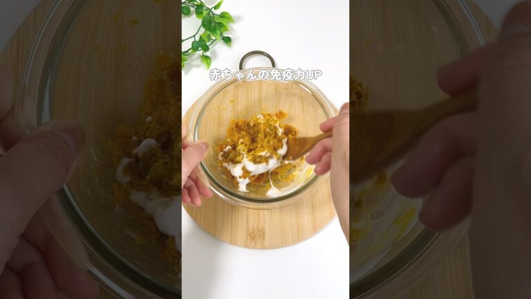 【免疫力UP？！かぼちゃきな粉】#離乳食#離乳食レシピ#離乳食作り置き#離乳食ストック#離乳食中期#離乳食後期#離乳食かぼちゃ#離乳食きな粉#離乳食ヨーグルト#ほたるごはん#shorts