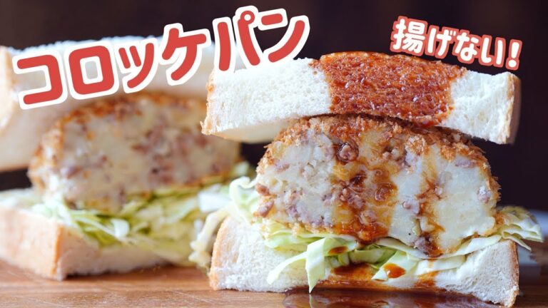 【時短】超簡単！揚げないコロッケパンの作り方【料理レシピはParty Kitchen🎉】